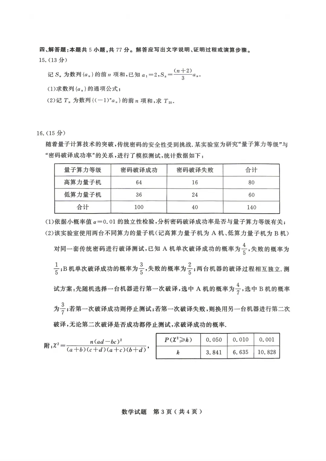 【高三】山东省济宁市2026年高考模拟考试(济宁二模)(全) 第6张