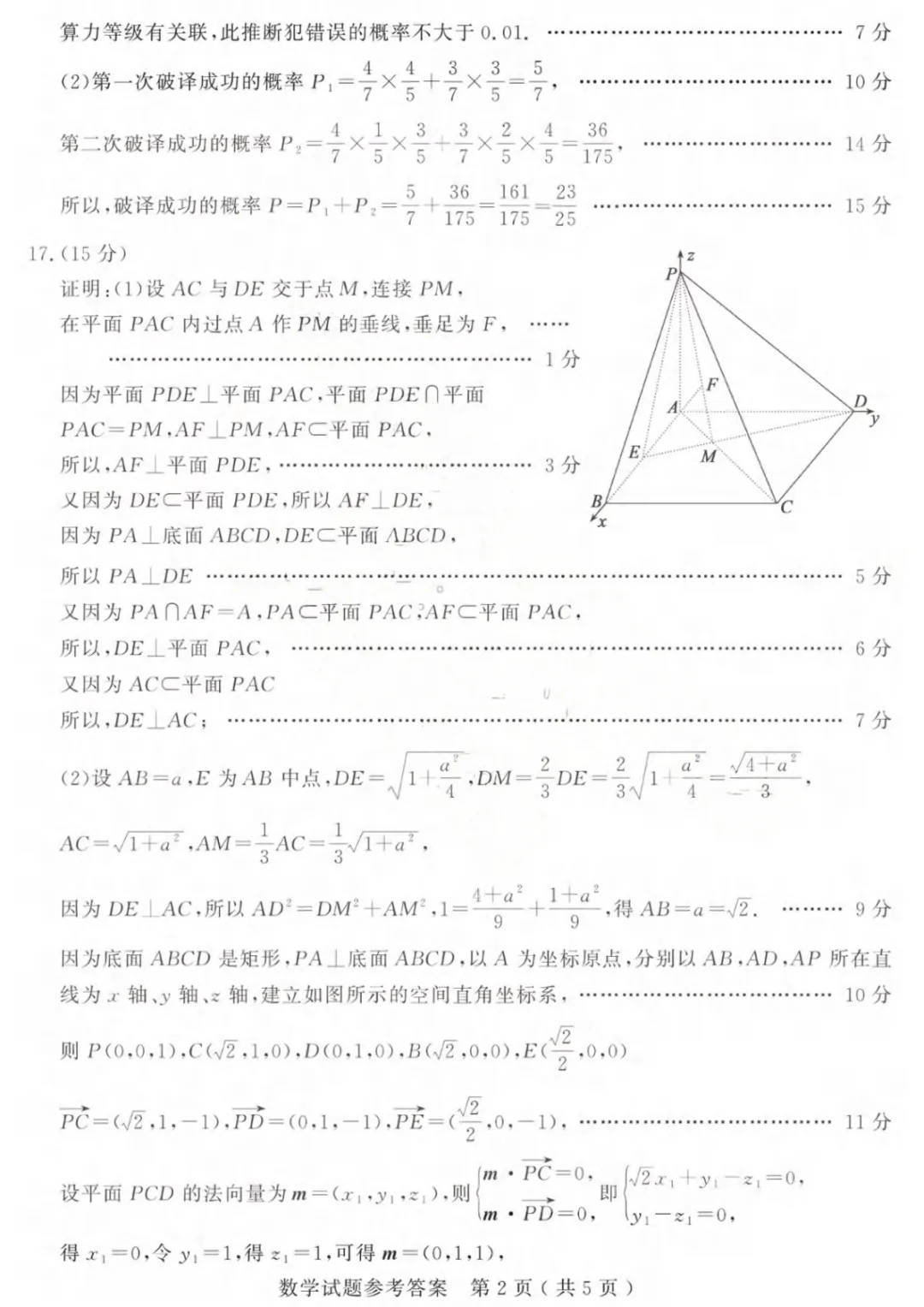【高三】山东省济宁市2026年高考模拟考试(济宁二模)(全) 第9张