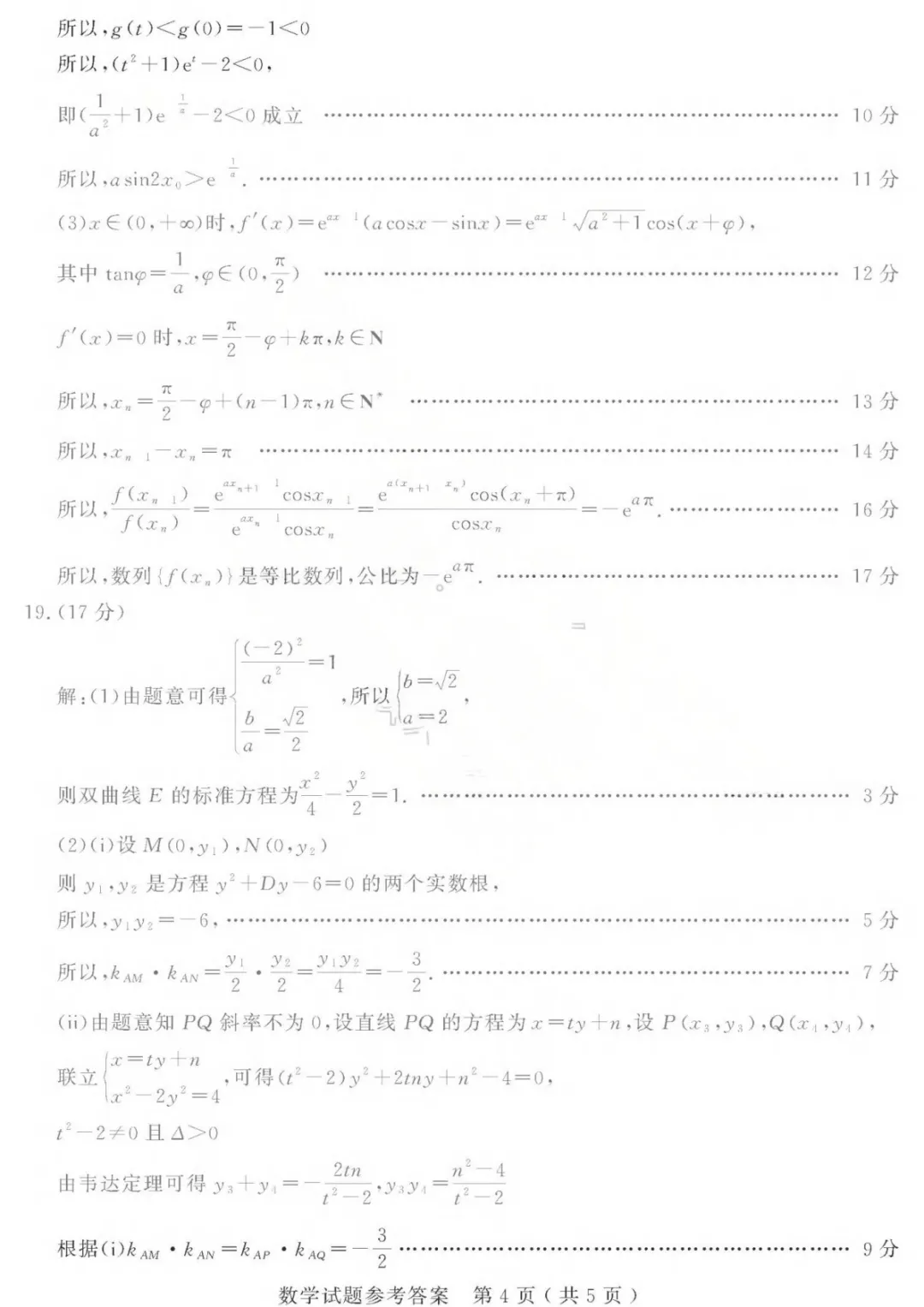 【高三】山东省济宁市2026年高考模拟考试(济宁二模)(全) 第11张