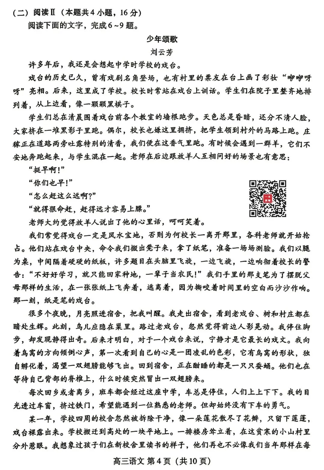 【潍坊二模】山东省2026年潍坊市高考模拟考试‖全科(含听力音频) 第4张 【潍坊二模】山东省2026年潍坊市高考模拟考试‖全科(含听力音频) 第4张