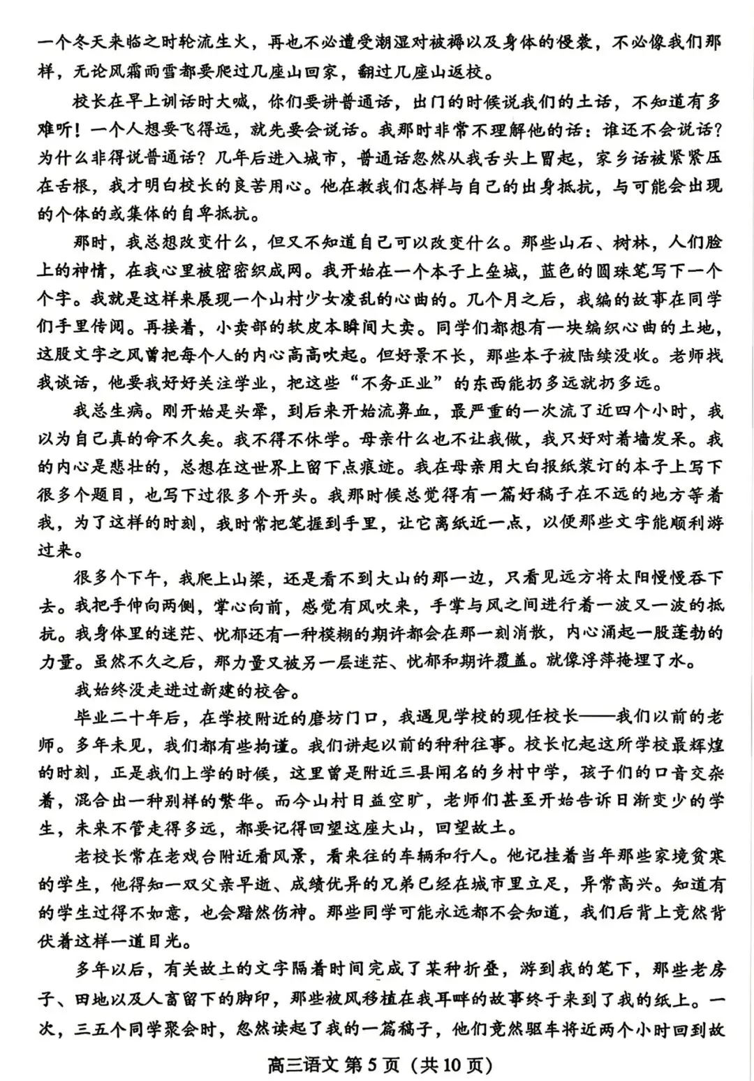 【潍坊二模】山东省2026年潍坊市高考模拟考试‖全科(含听力音频) 第5张 【潍坊二模】山东省2026年潍坊市高考模拟考试‖全科(含听力音频) 第5张