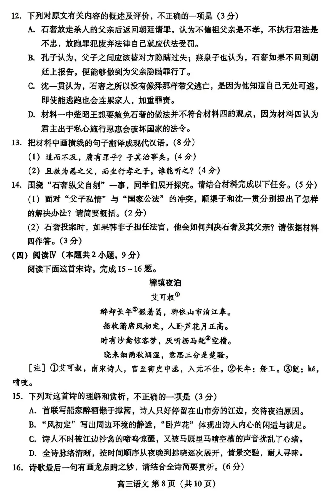 【潍坊二模】山东省2026年潍坊市高考模拟考试‖全科(含听力音频) 第8张 【潍坊二模】山东省2026年潍坊市高考模拟考试‖全科(含听力音频) 第8张