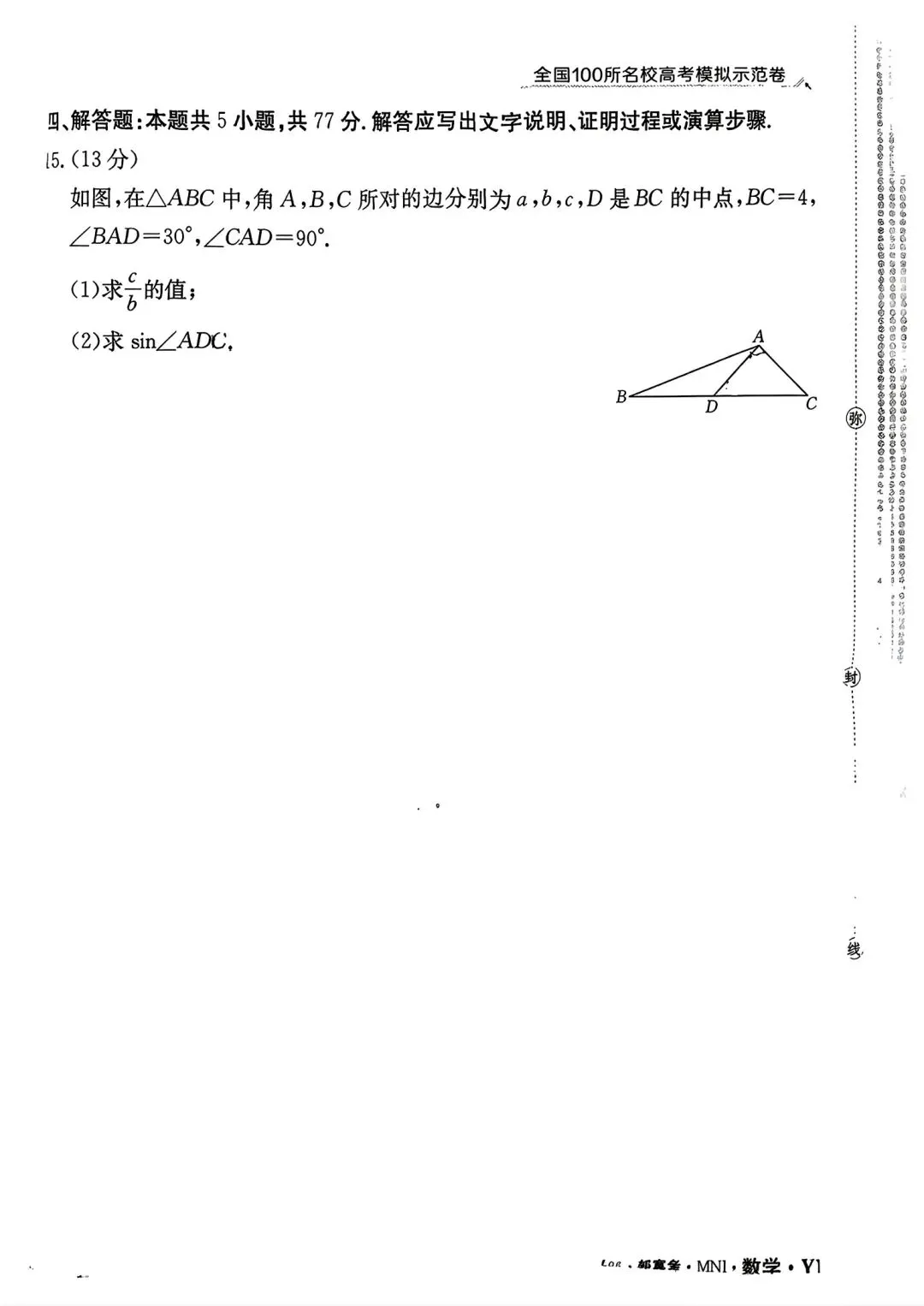 全国100所名校高考模拟示范卷2026年普通高等学校招生全国统一数学测试(八) 第4张 全国100所名校高考模拟示范卷2026年普通高等学校招生全国统一数学测试(八) 第4张