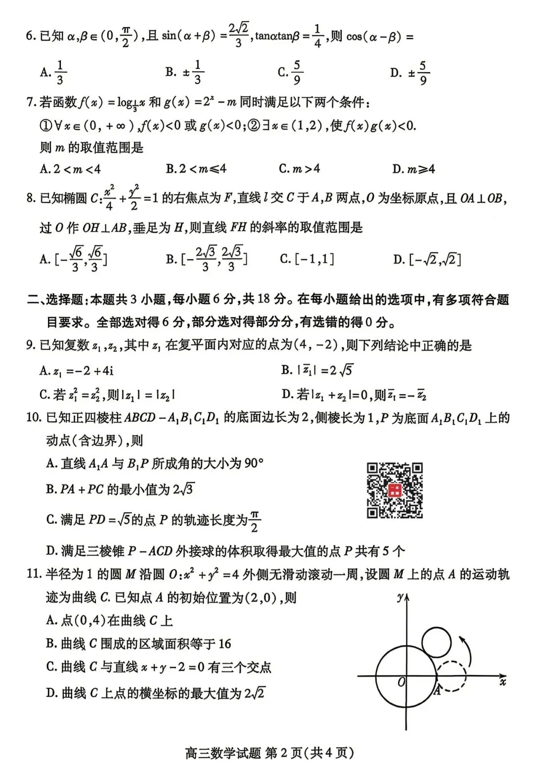 【潍坊二模】山东省2026年潍坊市高考模拟考试‖全科(含听力音频) 第16张 【潍坊二模】山东省2026年潍坊市高考模拟考试‖全科(含听力音频) 第16张
