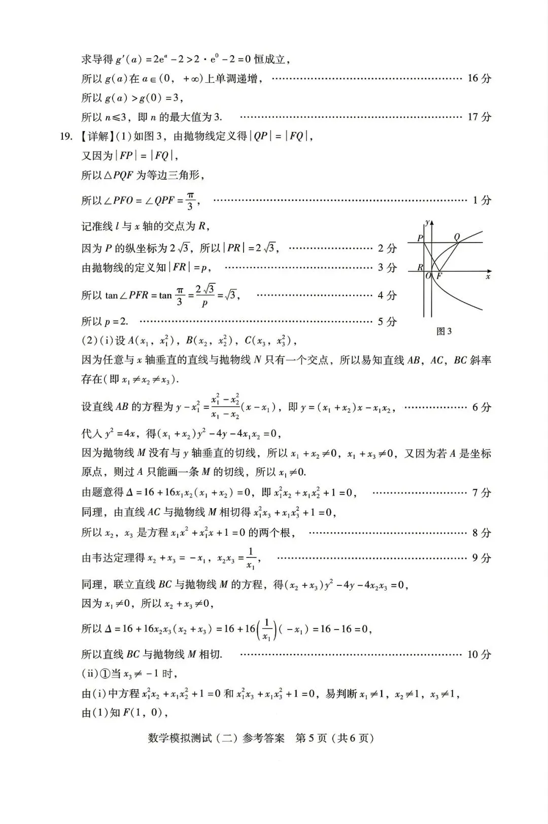 广东2026 年普通高等学校招生全国统一考试模拟测试(二)(全科) 第10张 广东2026 年普通高等学校招生全国统一考试模拟测试(二)(全科) 第10张