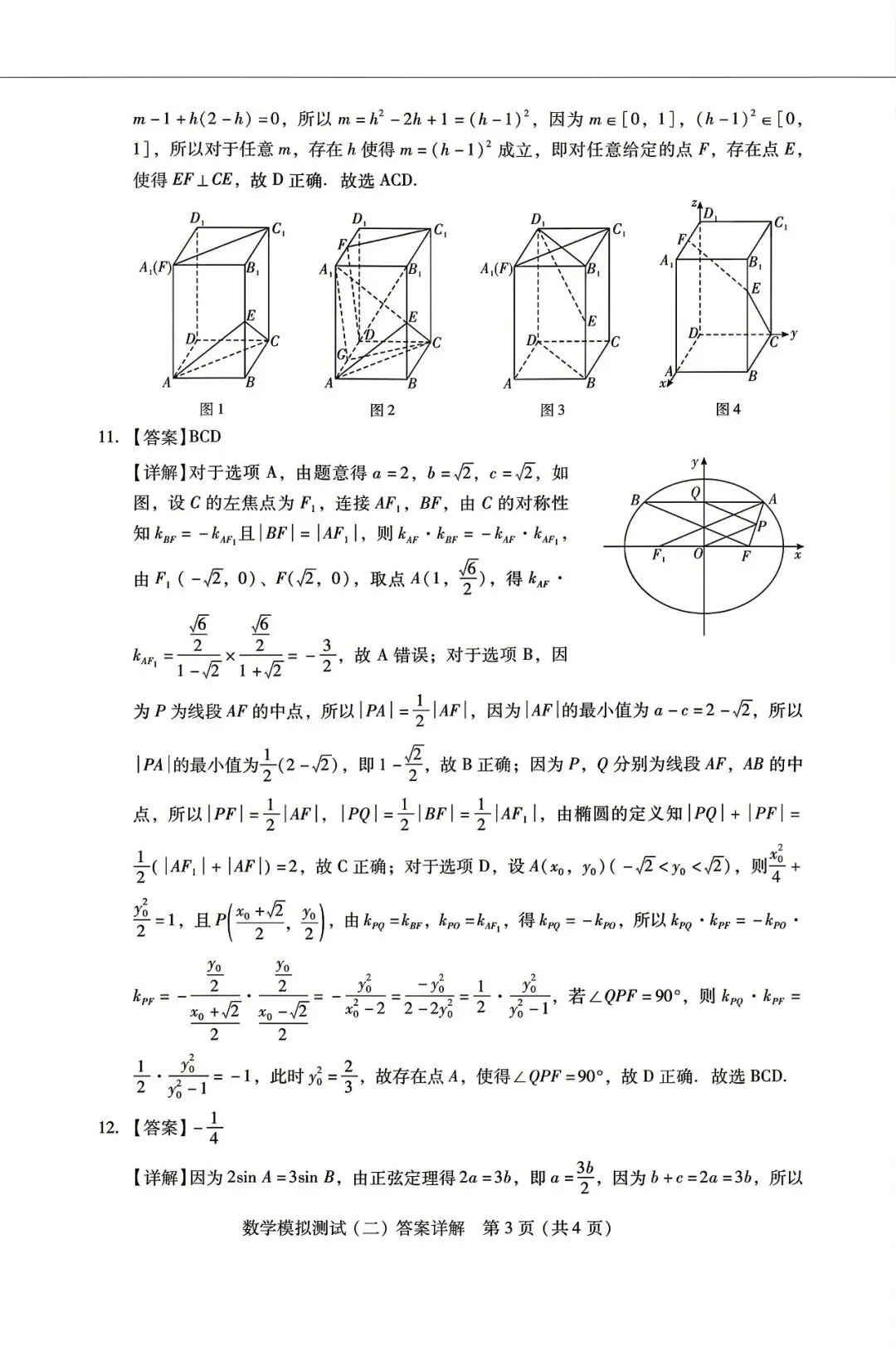 广东2026 年普通高等学校招生全国统一考试模拟测试(二)(全科) 第14张 广东2026 年普通高等学校招生全国统一考试模拟测试(二)(全科) 第14张