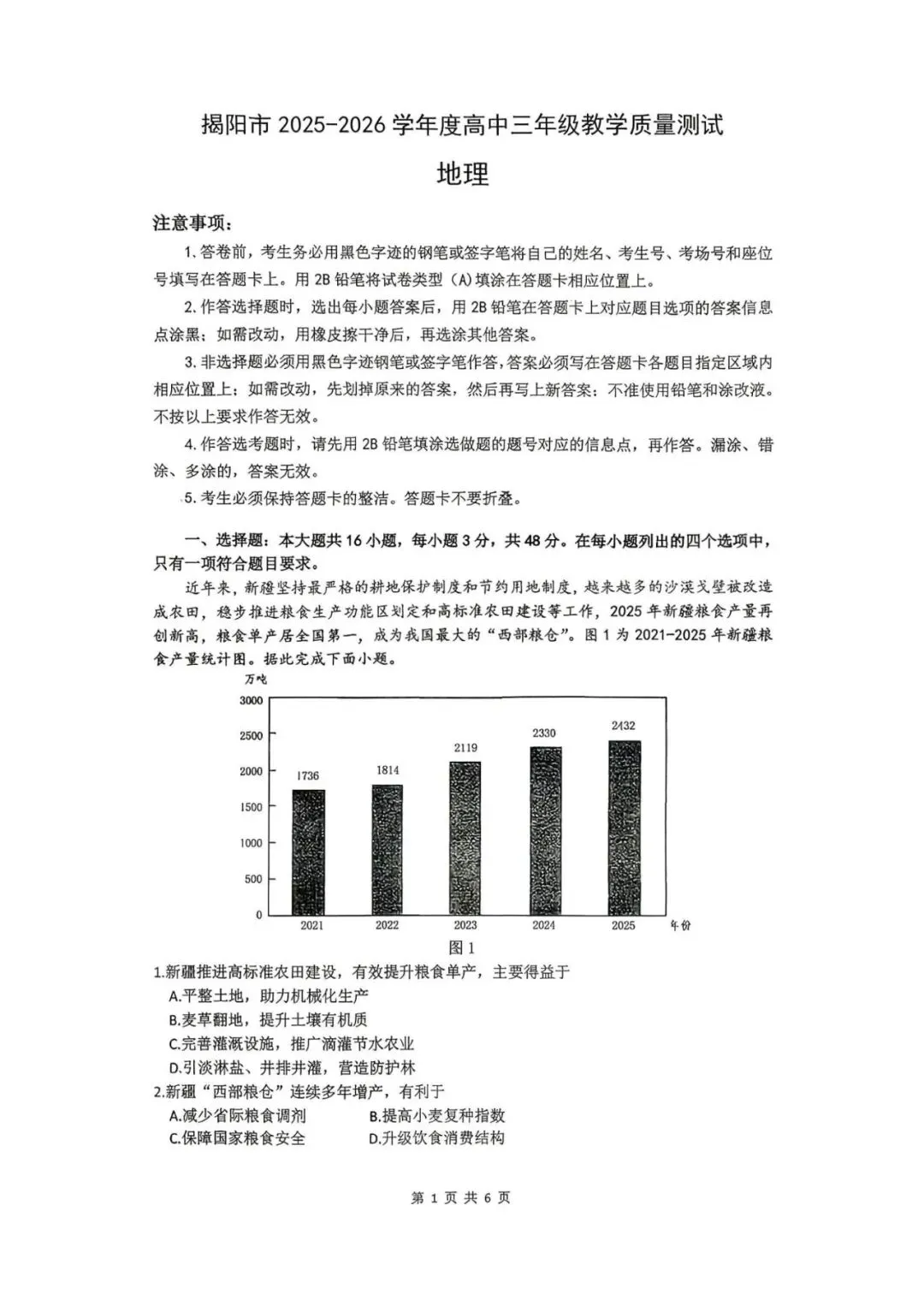 持续更新!揭阳/江门/汕头二模答案+真题汇总→ 第6张