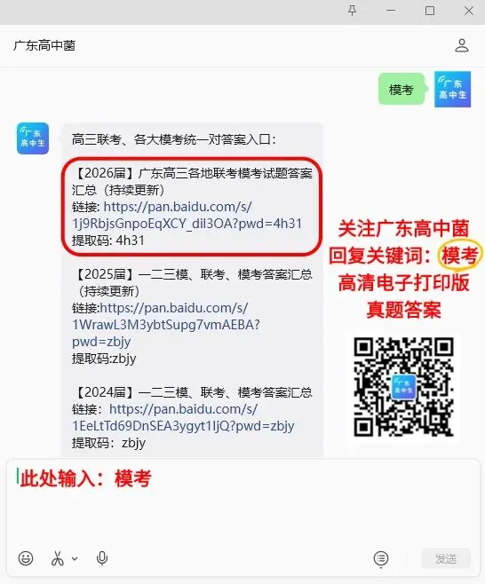 持续更新!揭阳/江门/汕头二模答案+真题汇总→ 第12张