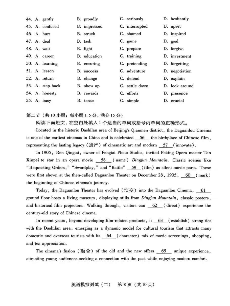 广东2026 年普通高等学校招生全国统一考试模拟测试(二)(全科) 第23张 广东2026 年普通高等学校招生全国统一考试模拟测试(二)(全科) 第23张