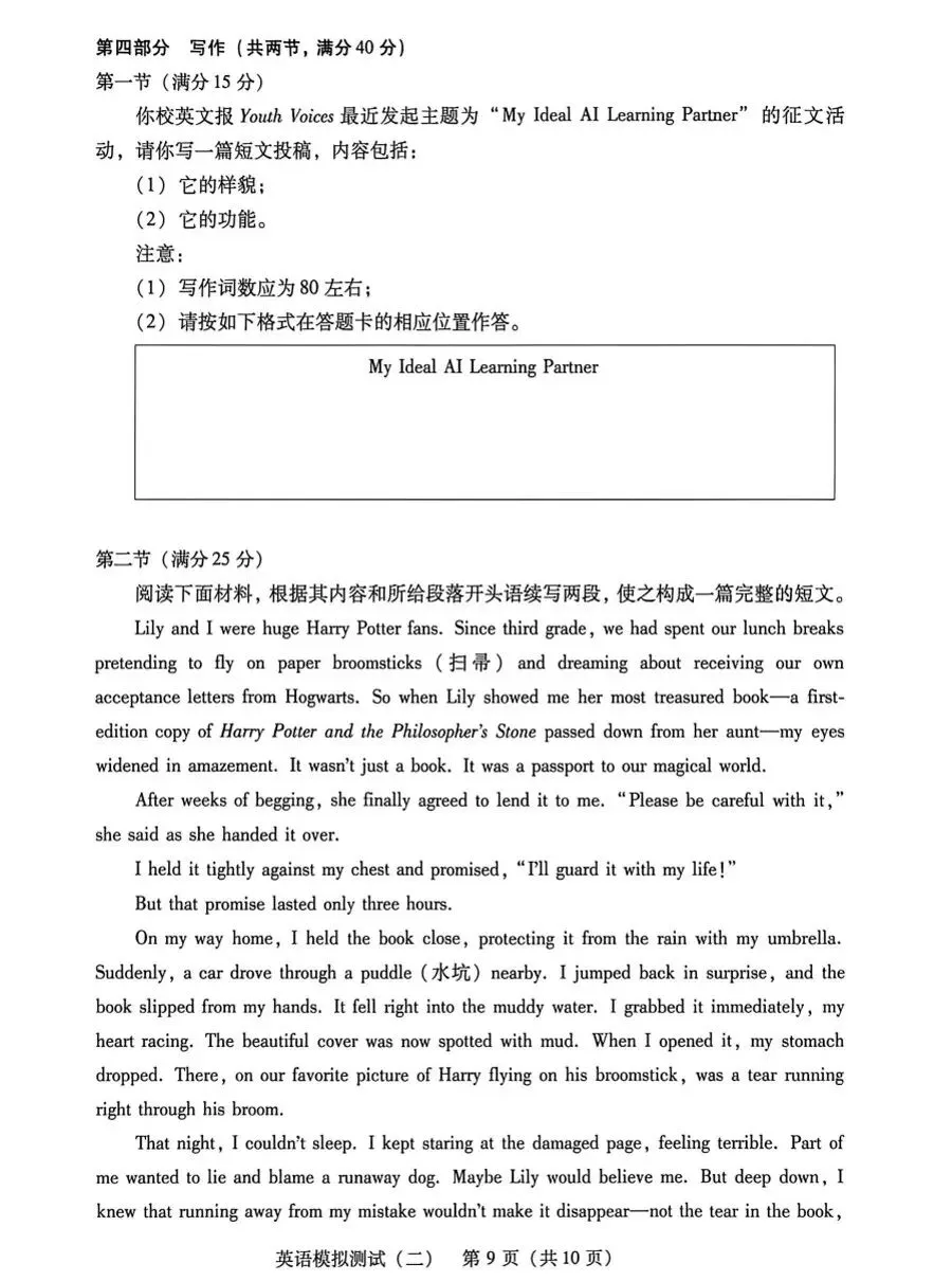 广东2026 年普通高等学校招生全国统一考试模拟测试(二)(全科) 第24张 广东2026 年普通高等学校招生全国统一考试模拟测试(二)(全科) 第24张