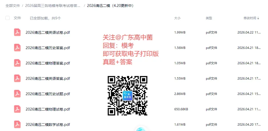 持续更新!揭阳/江门/汕头二模答案+真题汇总→ 第19张