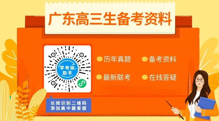 持续更新!揭阳/江门/汕头二模答案+真题汇总→ 第20张