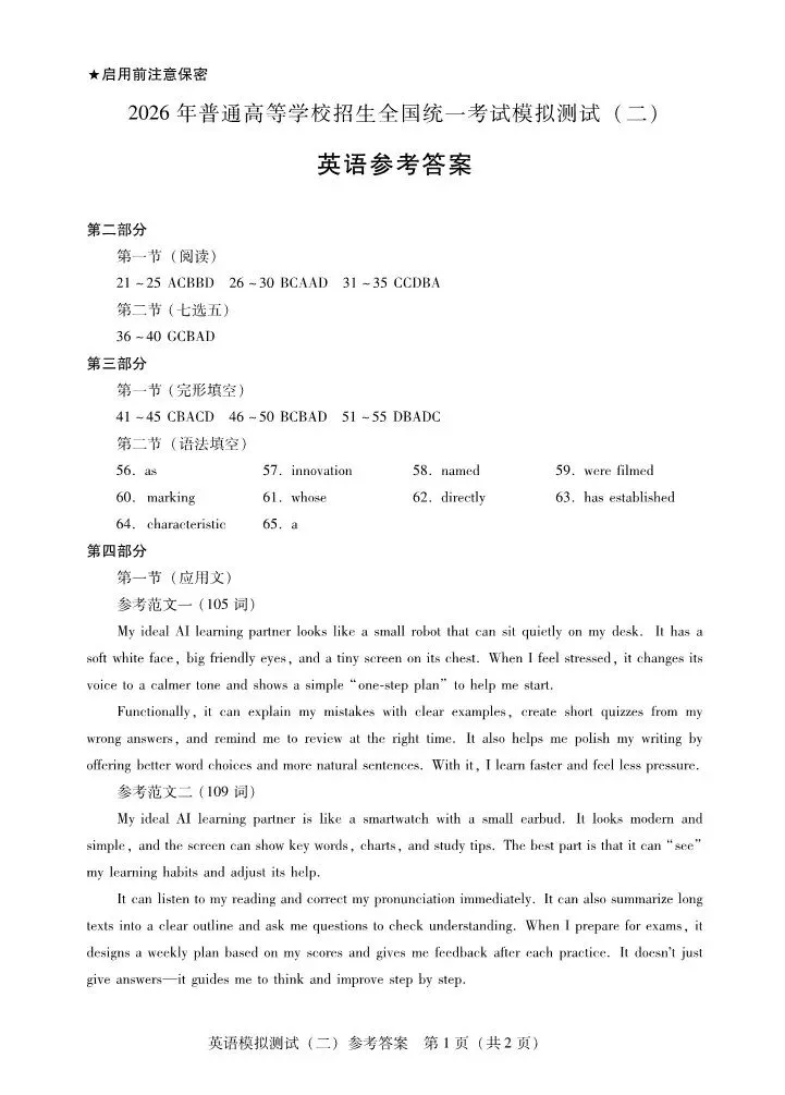 广东2026 年普通高等学校招生全国统一考试模拟测试(二)(全科) 第26张 广东2026 年普通高等学校招生全国统一考试模拟测试(二)(全科) 第26张