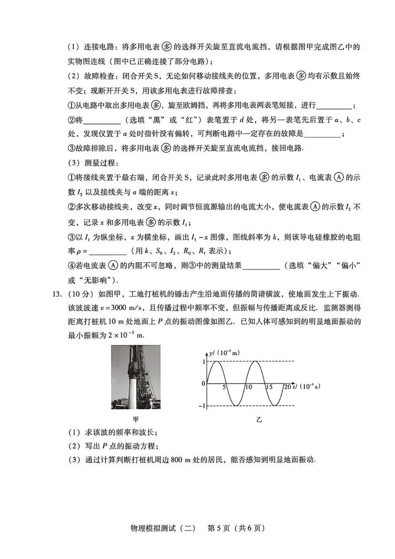 广东2026 年普通高等学校招生全国统一考试模拟测试(二)(全科) 第32张 广东2026 年普通高等学校招生全国统一考试模拟测试(二)(全科) 第32张