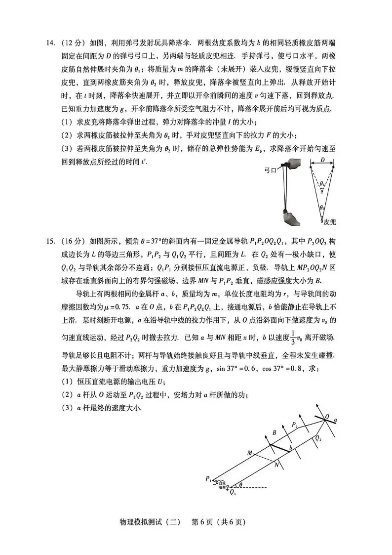 广东2026 年普通高等学校招生全国统一考试模拟测试(二)(全科) 第33张 广东2026 年普通高等学校招生全国统一考试模拟测试(二)(全科) 第33张