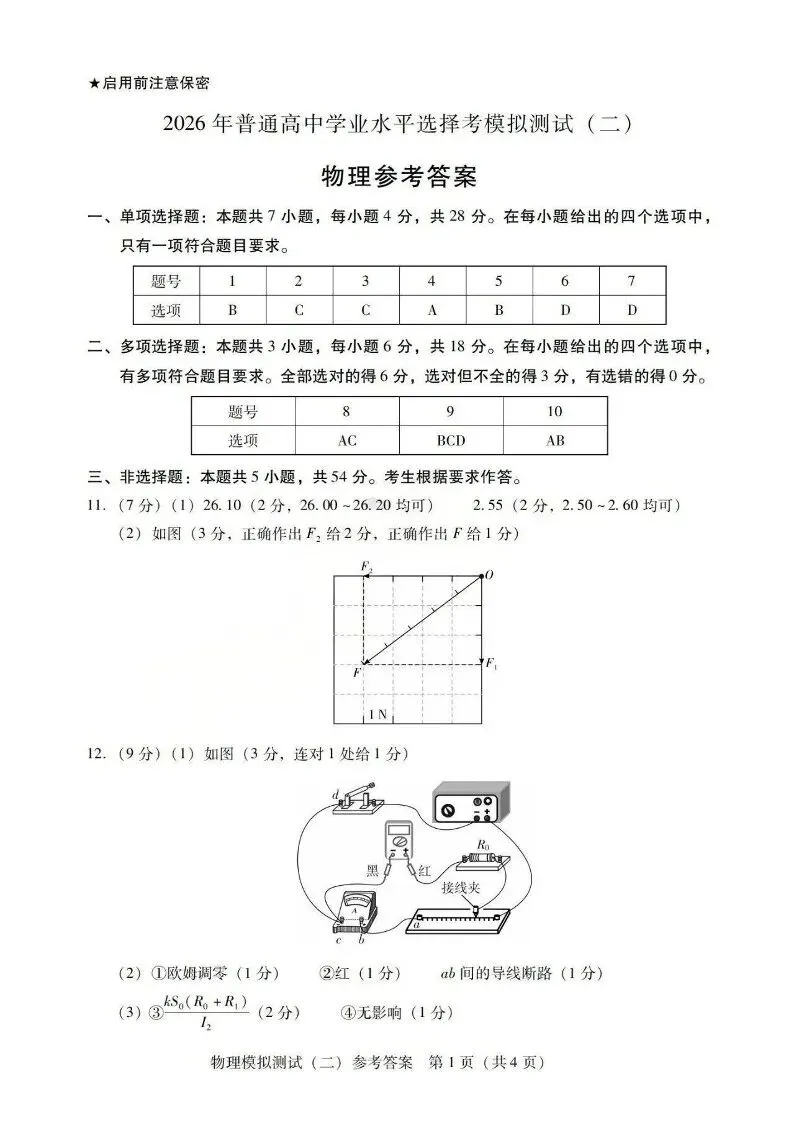 广东2026 年普通高等学校招生全国统一考试模拟测试(二)(全科) 第34张 广东2026 年普通高等学校招生全国统一考试模拟测试(二)(全科) 第34张