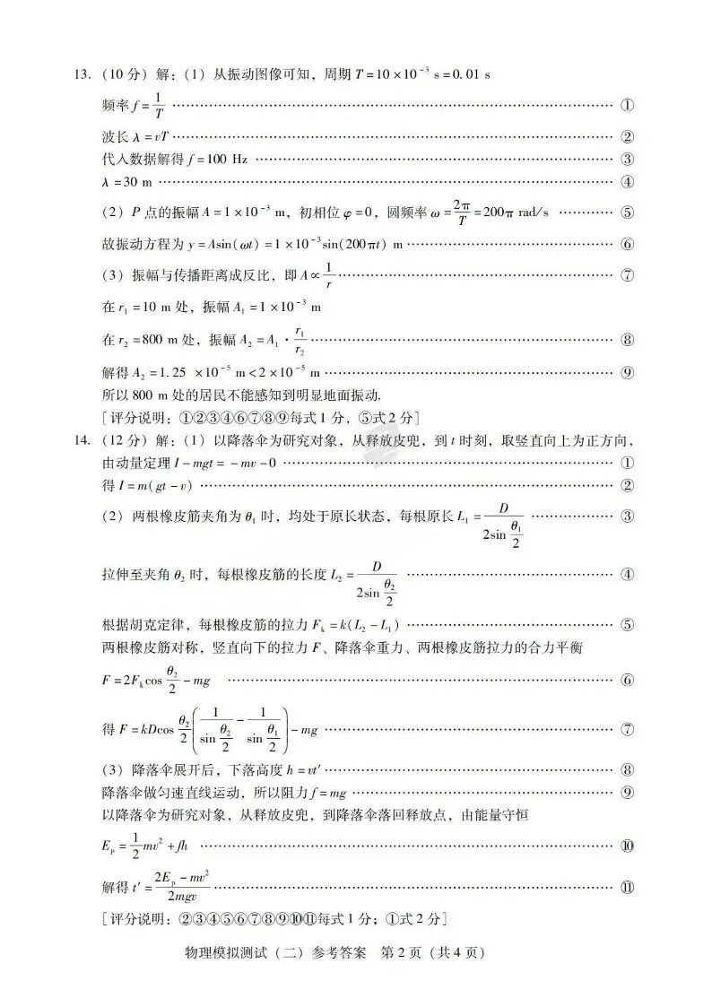 广东2026 年普通高等学校招生全国统一考试模拟测试(二)(全科) 第35张 广东2026 年普通高等学校招生全国统一考试模拟测试(二)(全科) 第35张