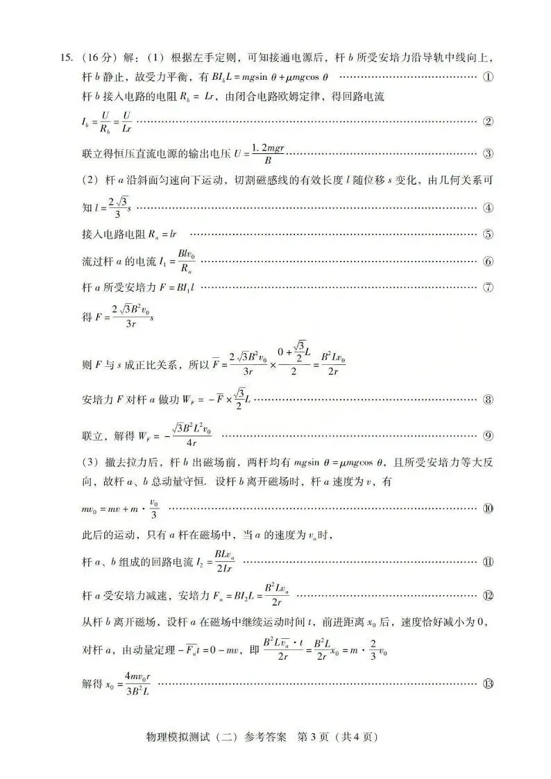 广东2026 年普通高等学校招生全国统一考试模拟测试(二)(全科) 第36张 广东2026 年普通高等学校招生全国统一考试模拟测试(二)(全科) 第36张