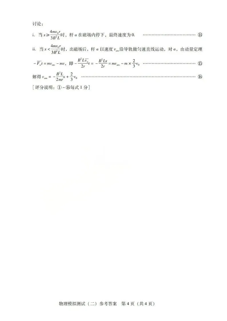 广东2026 年普通高等学校招生全国统一考试模拟测试(二)(全科) 第37张 广东2026 年普通高等学校招生全国统一考试模拟测试(二)(全科) 第37张