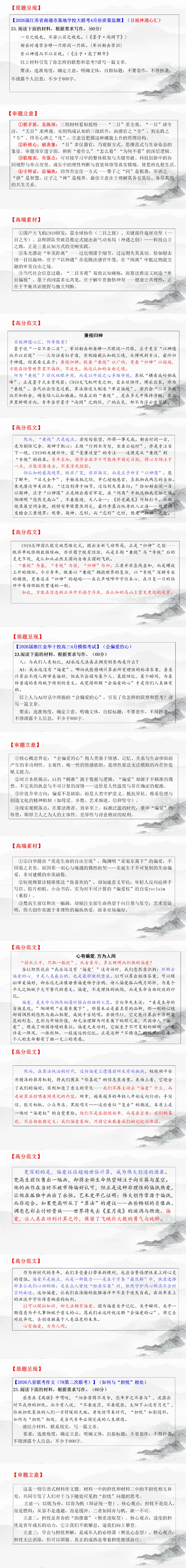 【高考作文】2026届高三最新模拟考试作文写作指导 第1张