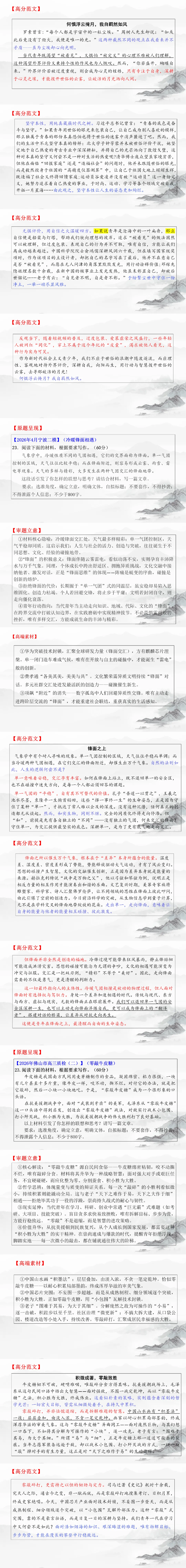 【高考作文】2026届高三最新模拟考试作文写作指导 第3张