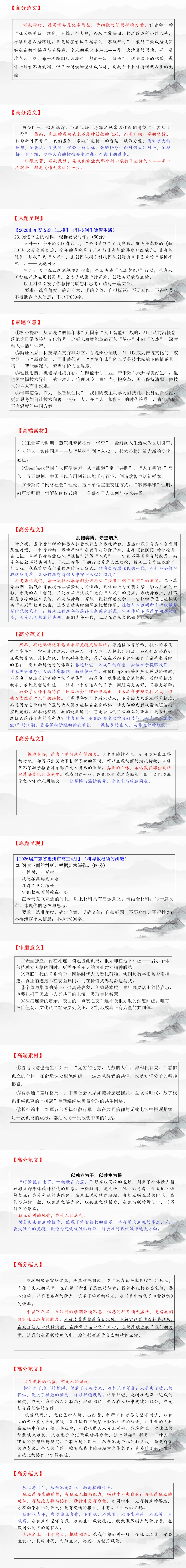 【高考作文】2026届高三最新模拟考试作文写作指导 第4张