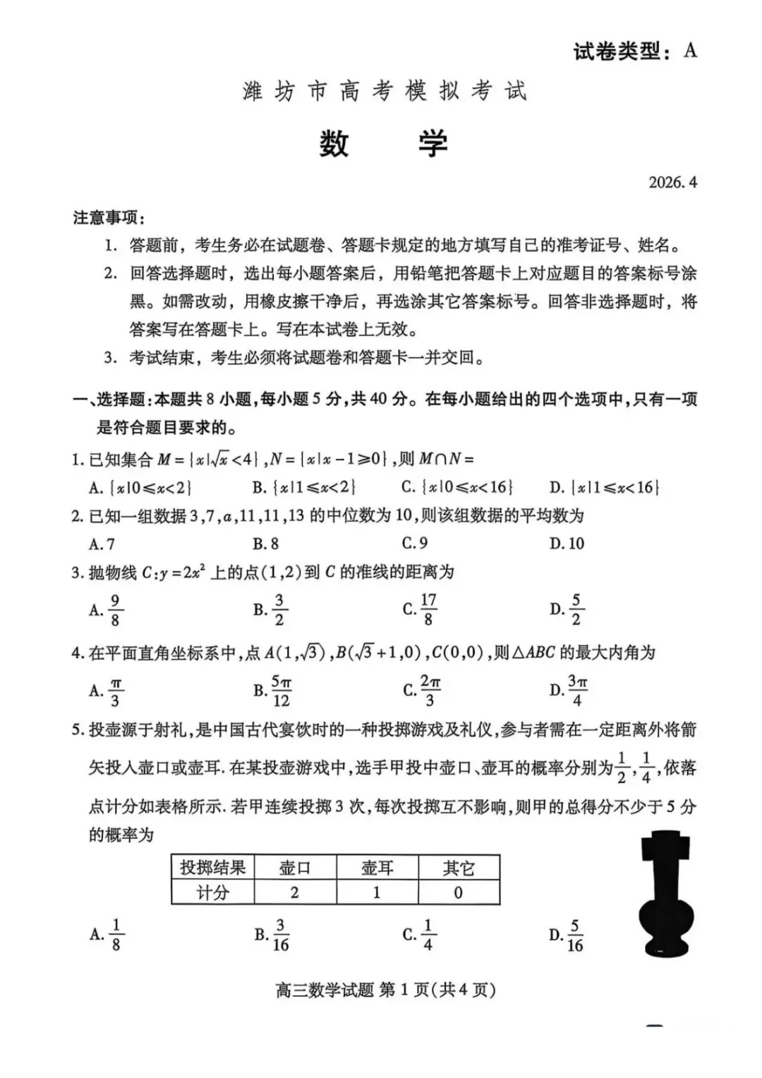 【潍坊二模全科】2026年潍坊市高考4月模拟考试 第3张