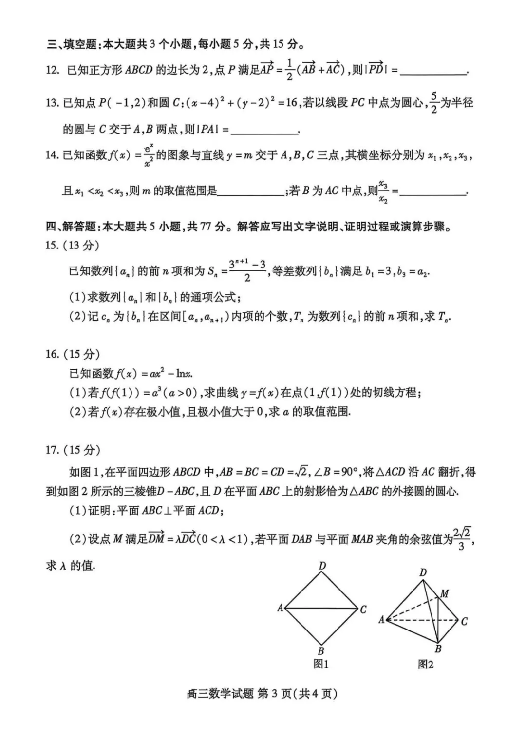 【潍坊二模全科】2026年潍坊市高考4月模拟考试 第5张