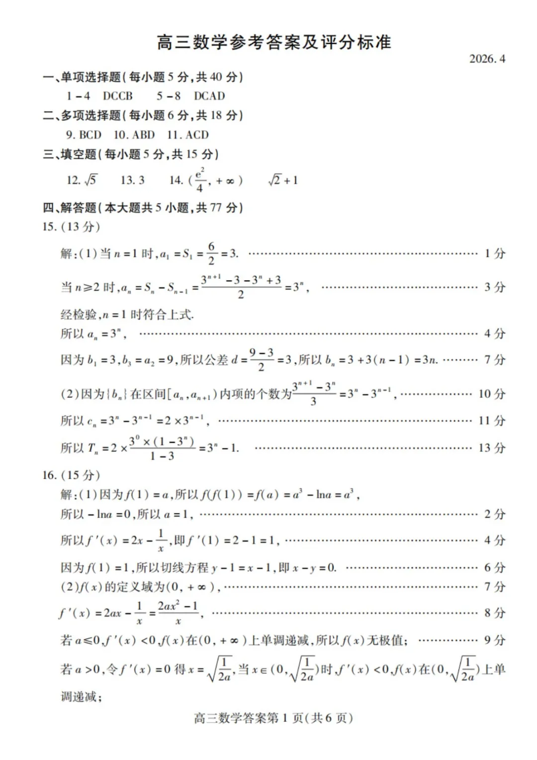 【潍坊二模全科】2026年潍坊市高考4月模拟考试 第7张