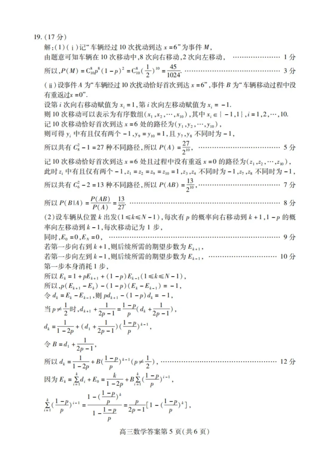 【潍坊二模全科】2026年潍坊市高考4月模拟考试 第11张