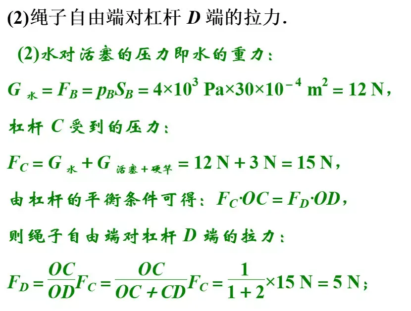 中考物理常考经典压轴题题型 第38张