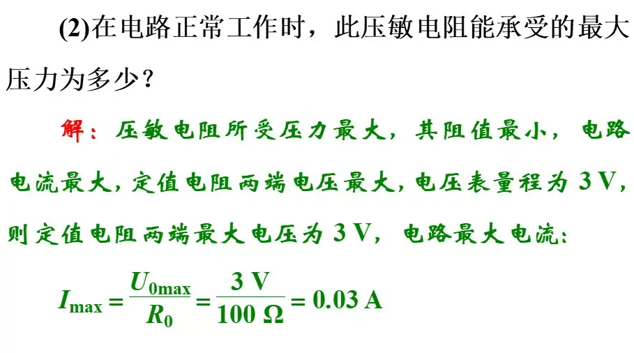 中考物理常考经典压轴题题型 第58张