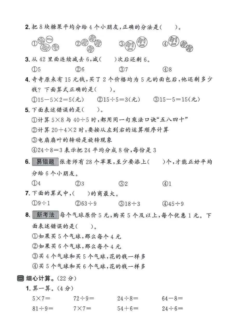 二年级下册人教版数学期中真题卷共五套含答案可打印 第6张