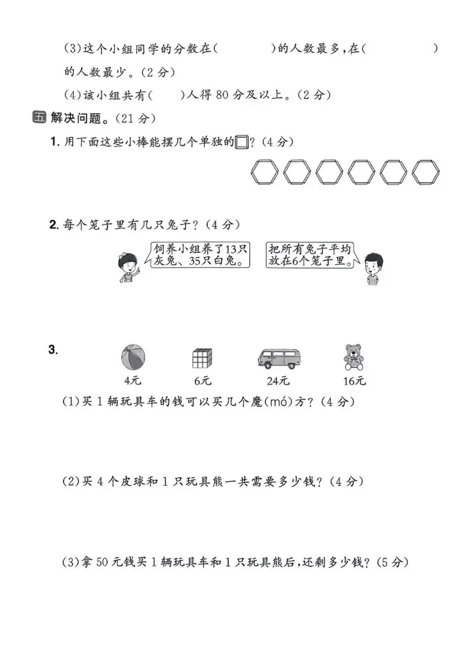 二年级下册人教版数学期中真题卷共五套含答案可打印 第8张