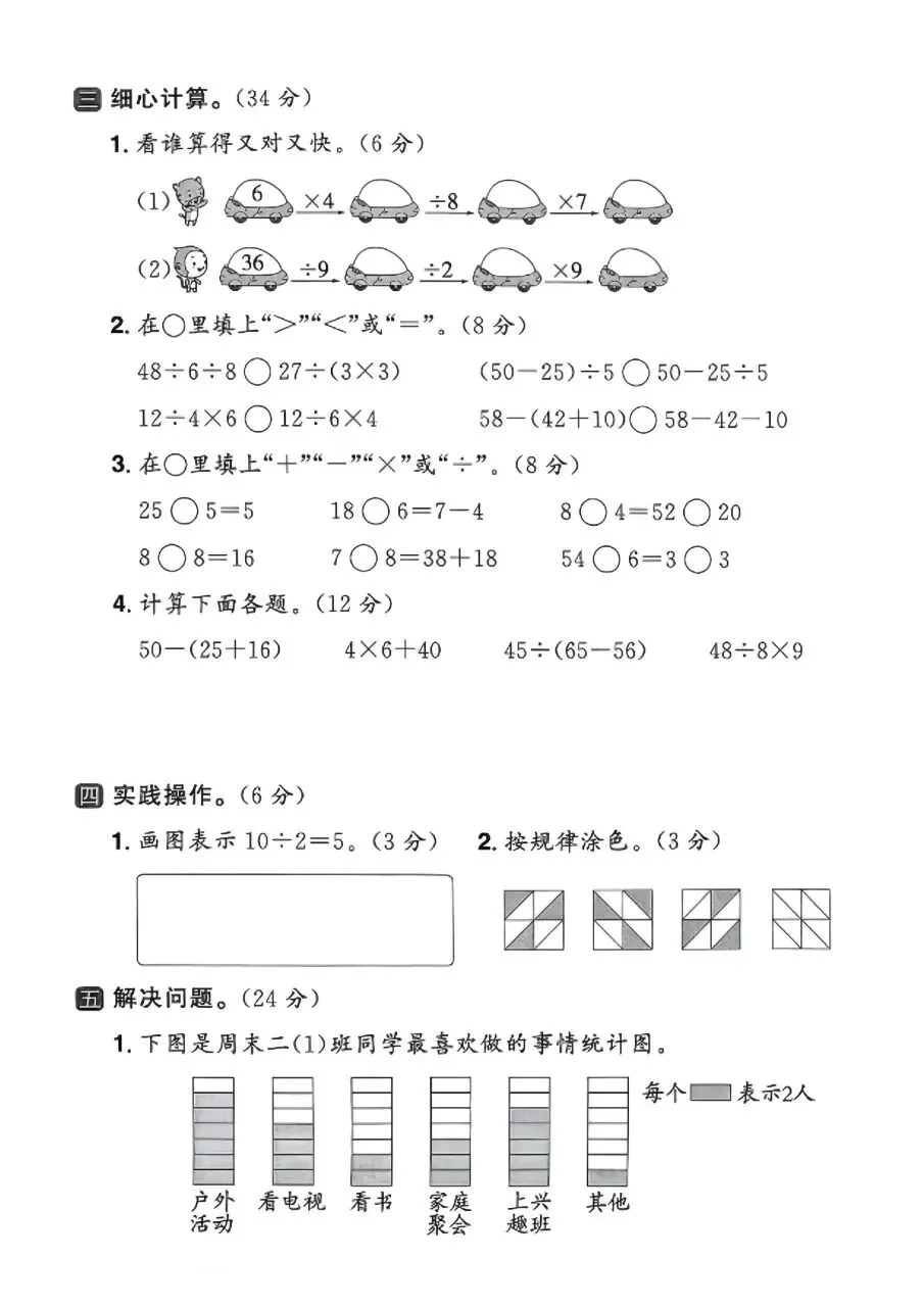 二年级下册人教版数学期中真题卷共五套含答案可打印 第12张