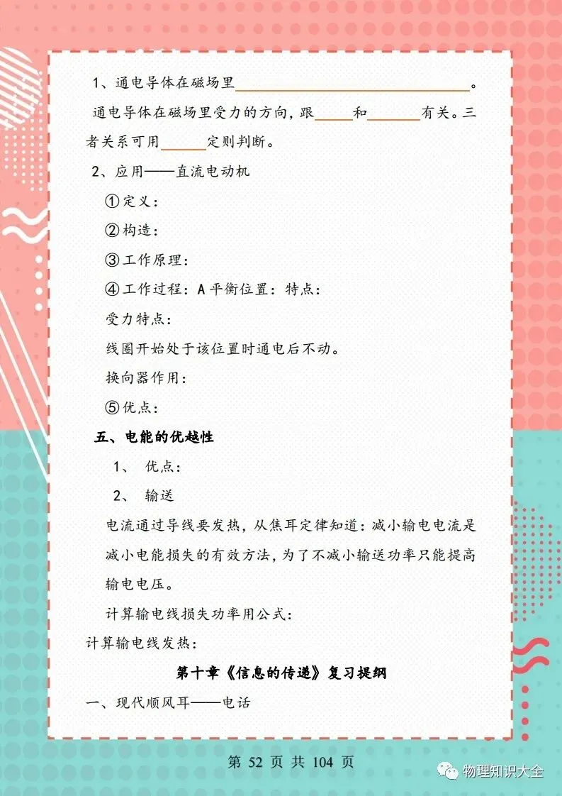 中考物理考点精细总结,初三复习好帮手 第52张