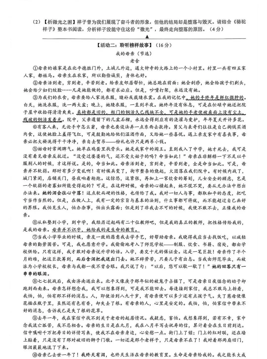 期中考|2026年4月浙江省初中名校发展共同体七年级、八年级下册期「全科」试题 第5张 期中考|2026年4月浙江省初中名校发展共同体七年级、八年级下册期「全科」试题 第5张