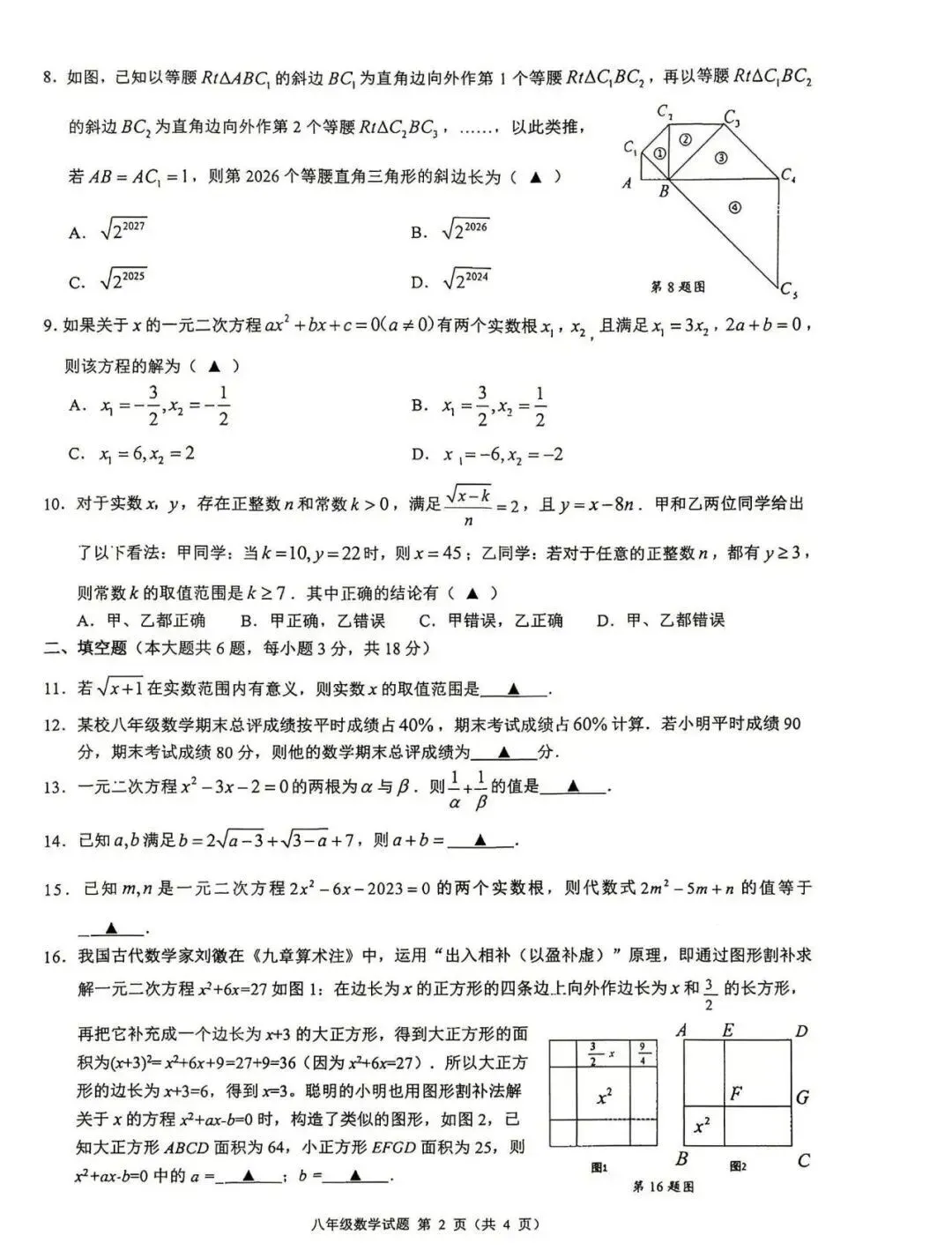 期中考|2026年4月浙江省初中名校发展共同体七年级、八年级下册期「全科」试题 第8张 期中考|2026年4月浙江省初中名校发展共同体七年级、八年级下册期「全科」试题 第8张