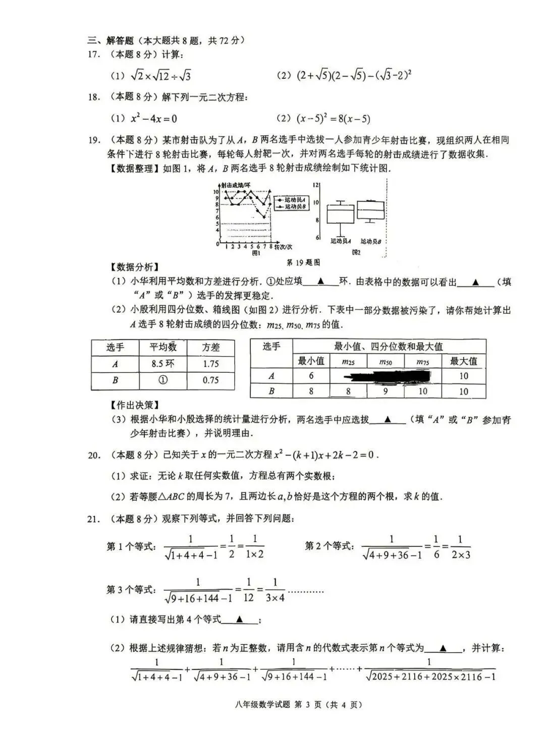 期中考|2026年4月浙江省初中名校发展共同体七年级、八年级下册期「全科」试题 第9张 期中考|2026年4月浙江省初中名校发展共同体七年级、八年级下册期「全科」试题 第9张