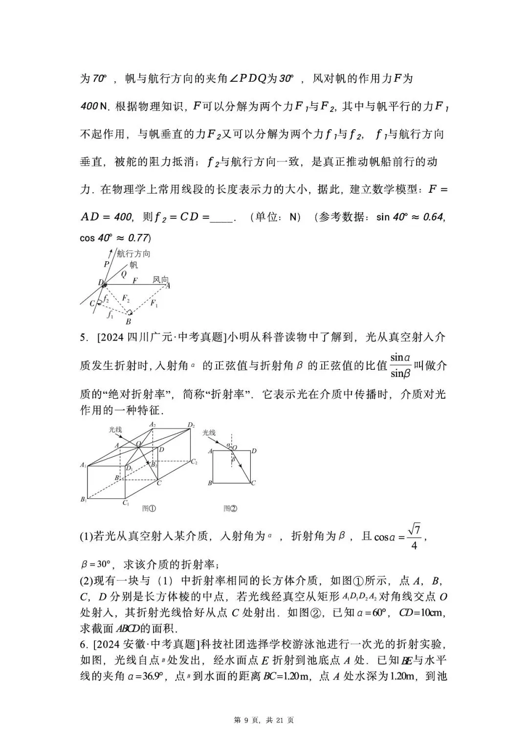 【中考数学】真题专题汇总(无水印)可编辑版限时下载 第11张