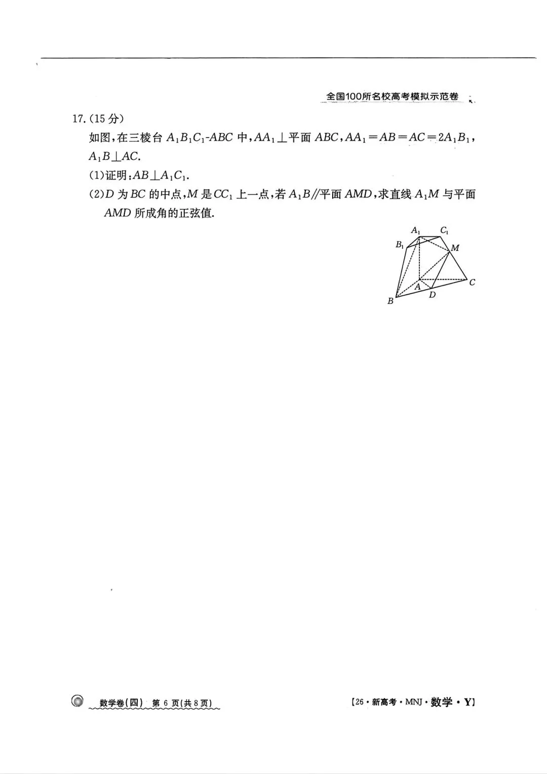 全国100所名校高考模拟示范卷2026年普通高等学校招生全国统一数学测试(四) 第6张 全国100所名校高考模拟示范卷2026年普通高等学校招生全国统一数学测试(四) 第6张