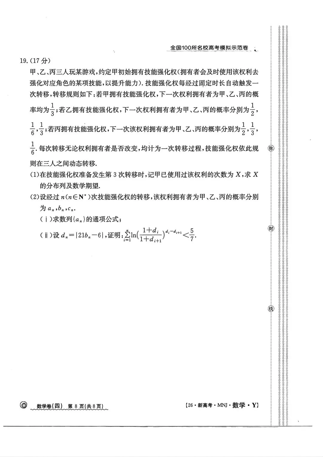 全国100所名校高考模拟示范卷2026年普通高等学校招生全国统一数学测试(四) 第8张 全国100所名校高考模拟示范卷2026年普通高等学校招生全国统一数学测试(四) 第8张