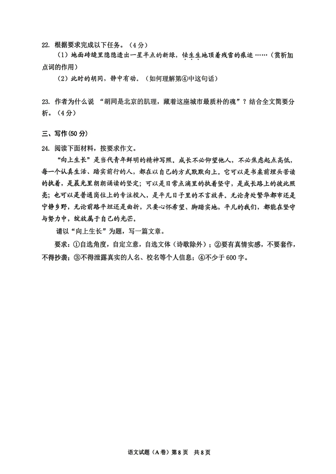 一模真题-2026年临沂市罗庄初三中考一模语文试卷+答案(可下载) 第10张