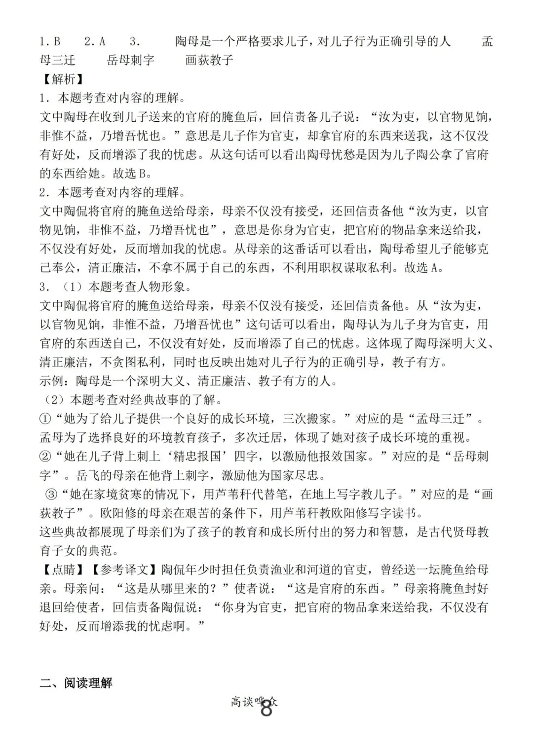 小升初语文课外文言文真题练习(含答案23页) 第8张