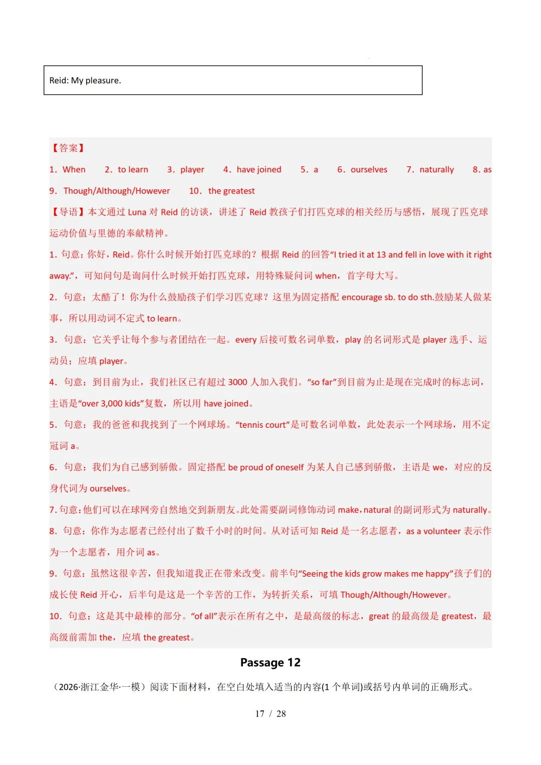 短文填空(浙江专用)— 2026年中考英语一模分类汇编 第32张