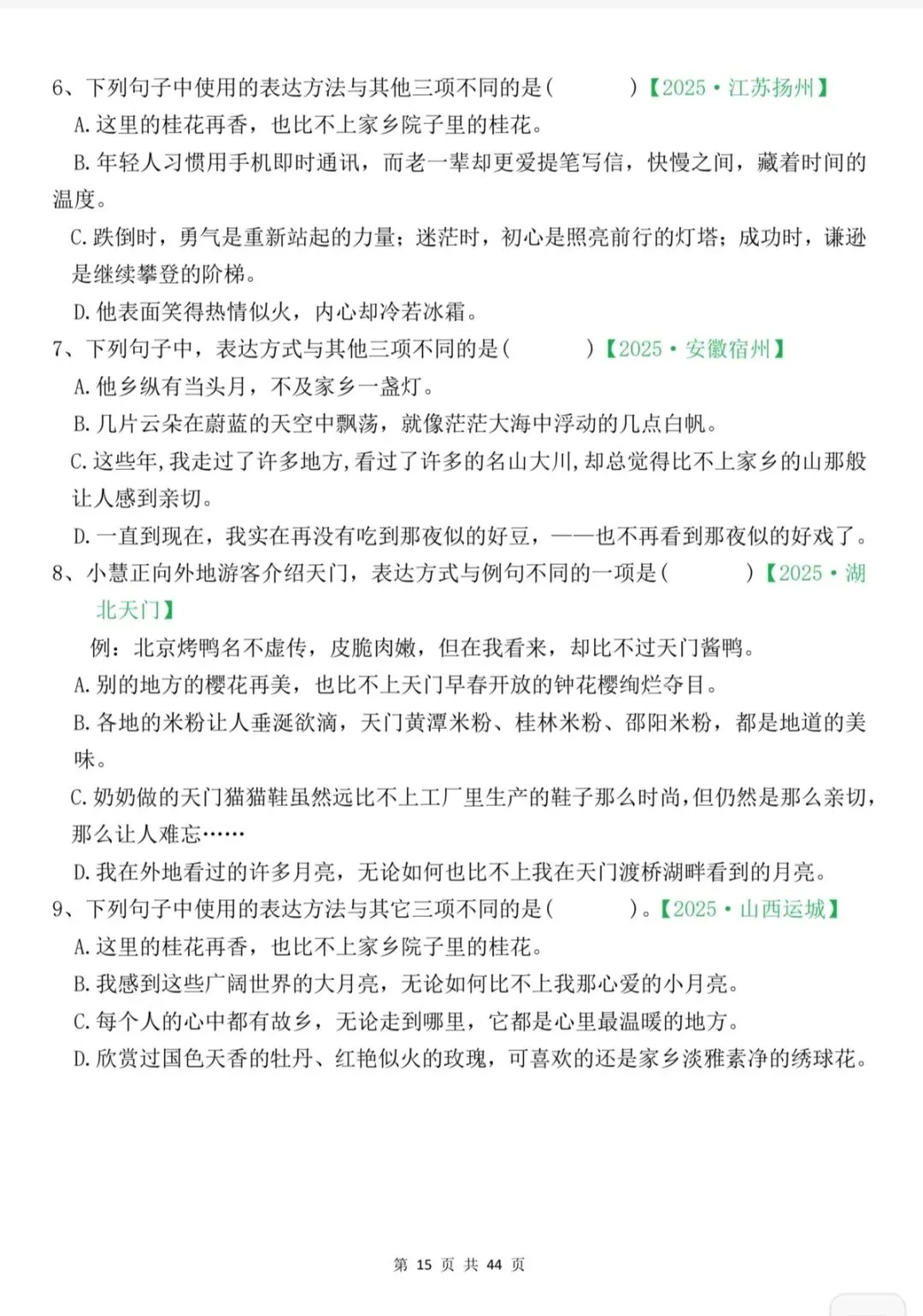 五年级语文下册期中复习真题04句子辨析专项训练(五下5038) 第6张 五年级语文下册期中复习真题04句子辨析专项训练(五下5038) 第6张