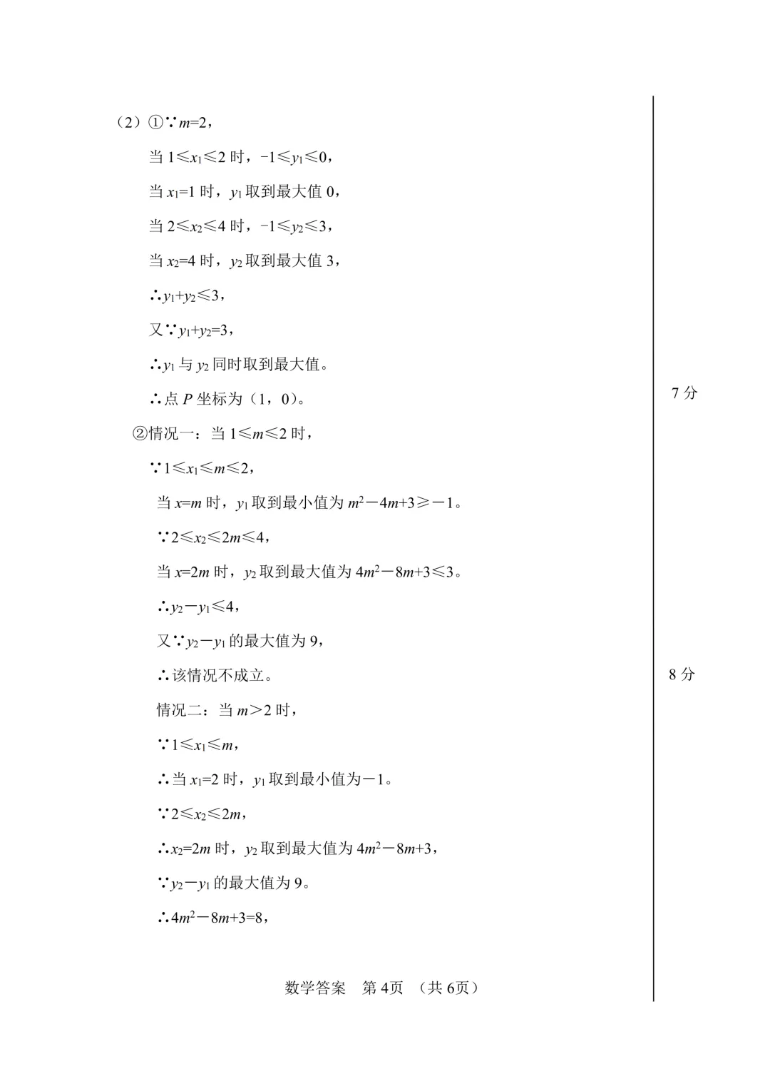 【2026宁波中考一模】全科真题+答案打印版【收藏版】【含其他城市】 第4张