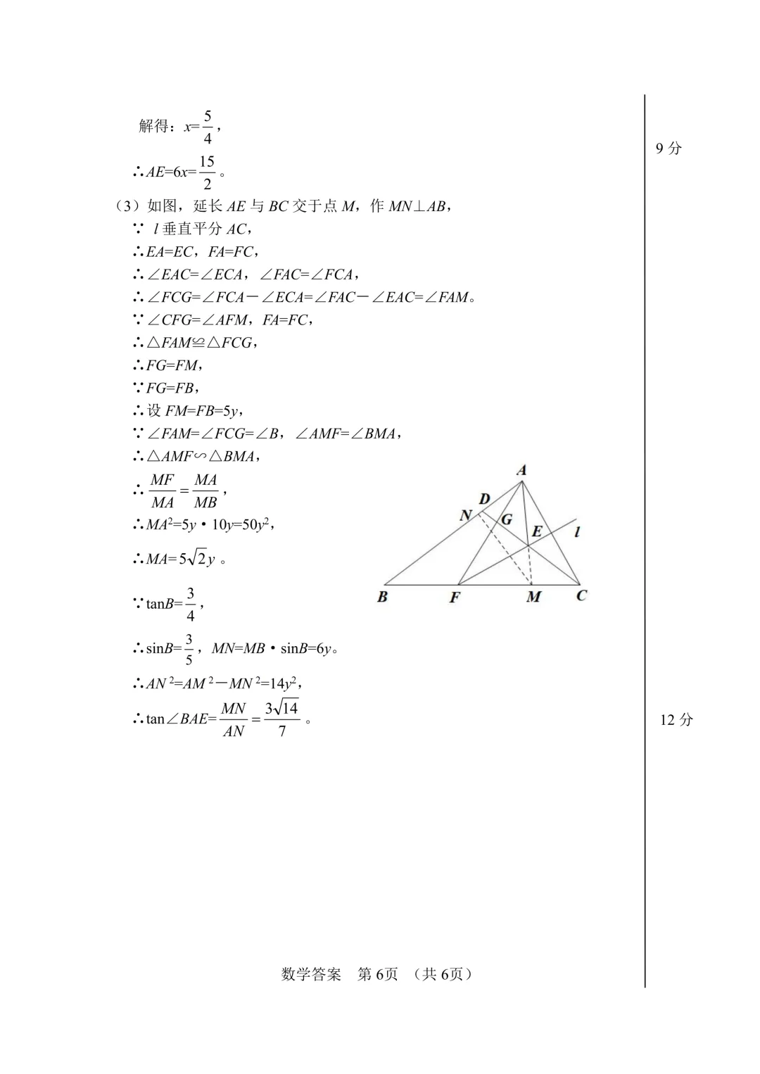 【2026宁波中考一模】全科真题+答案打印版【收藏版】【含其他城市】 第6张
