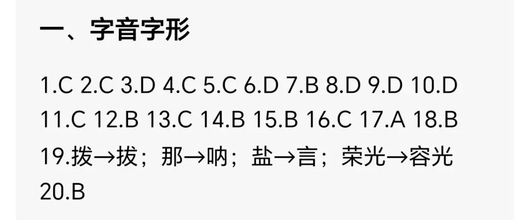 五年级语文下册期中复习真题01字音字形专项训练(五下5035) 第3张 五年级语文下册期中复习真题01字音字形专项训练(五下5035) 第3张
