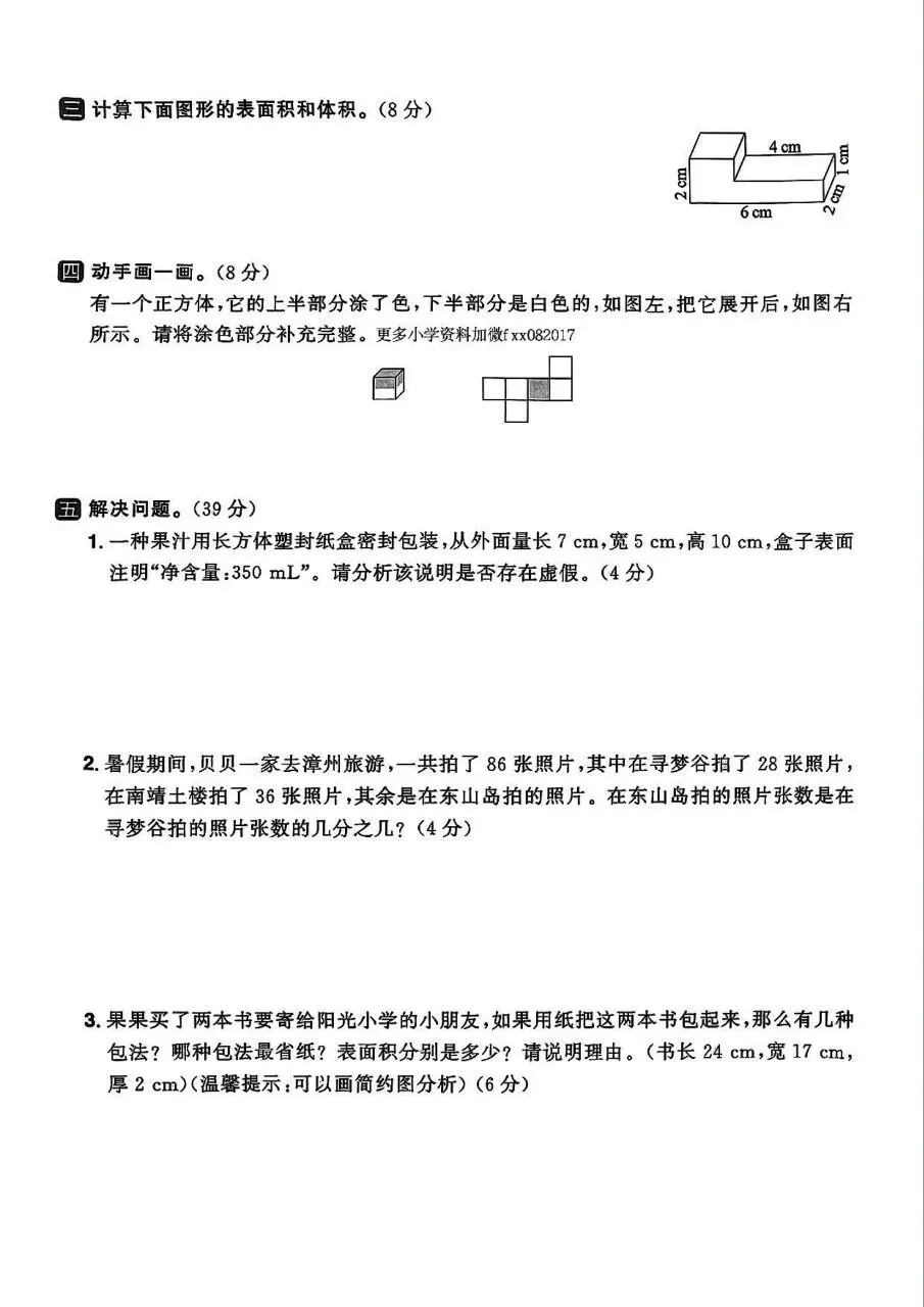 五年级下册人教版数学期中真题卷共五套含答案可打印 第12张